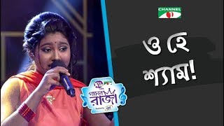 O Hey Shyam  Bangla Movie Song  Joyee  ACI XTRA FUN CAKE CHANNEL i GAANER RAJA  Channel i TV [upl. by Gilbertina15]