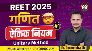 REET Mathematics 2025  ऐकिक नियम  Mathematics Unitary Method For Reet Exam By Parmendra Sir [upl. by Claman]