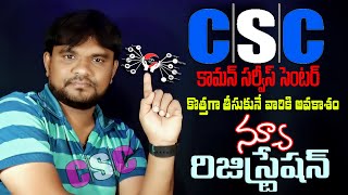 How to Apply CSC Registration New Process 2024 in Telugu  CSC ID 2024  CSC ID Registration 2024 [upl. by Elayor]