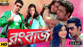 রংবাজ  Rangbaaz Full Movie Explain  Dev  Koel Mallick  Daily Movie Explain BD  Facts [upl. by Wildermuth]