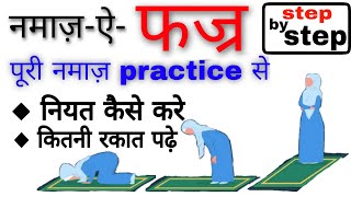 फ़ज़र की नमाज़ का सही तरीका  Fajar ki Namaz ka tarika by The Islamic World [upl. by Romona]