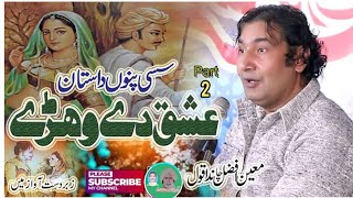 Sassi Part 2 Mion Afzal Chand  Baba G Mast Badshah Sarkar [upl. by Oilerua]