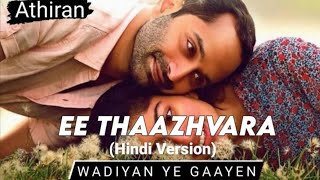 Wadiyan Ye Gaayen Hindi Version  Ee Thazhvaara  Gul Saxena  Athiran  Sai Pallavi Fahadh Faasil [upl. by Ninnette]