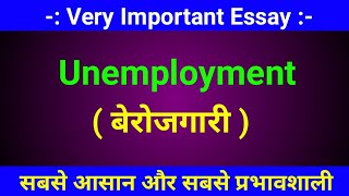 Essay on Unemployment [upl. by Noinatrad445]