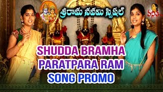 Shudda Bramha Paratpara Ram Song Promo  SriRamaNavami Special  Vanitha TV [upl. by Dray]