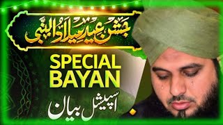 Rabi ul awal special bayan Peer Ajmal Raza Qadri 12 Rabi ul awal bayan Peer Ajmal Raza Qadri [upl. by Ainot]