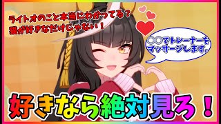 【ウマ娘】この動画でさらにライトオの沼にハマる全トレーナー必見最速ウマ娘の魅力 [upl. by Atile]