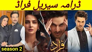 fraud  Saba Qamar  Ahsan khan  Ary digital drama  season 2  M media report [upl. by Conant704]