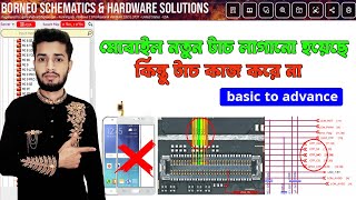 নতুন টাচ লাগানো হইয়েছে কিন্তু কাজ করে নাTouch Screen Not WorkingTouch hang Problem Android [upl. by Eellek]