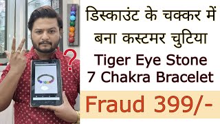 SCAM Alert   Tiger Eye Stone 7 Chakra Bracelet  Healing Crystal Stones  WhatsApp 7223072525 [upl. by Nibla]