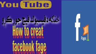 How to create facebook pagecreat facebookk page pashto《♧◇♡♤■□●○•°☆》 [upl. by Zolner633]