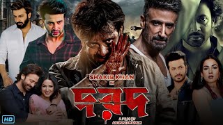 Dorod দরদ মুভি Full Movie Shakib Khan Review amp Facts  Sonal Chauhan Payel Sarkar Rahul Dev [upl. by Mueller]