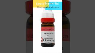 Gas अगर ठीक नहीं होती है । Homeopathic Medicine Lycopodium  How to Use drkirtivikram [upl. by Schell]