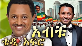 TEDDY AFRO  4ኪሎ ኅብረ ዝማሬ  Abiy  New Official Single 2024  With Lyrics [upl. by Orrocos]