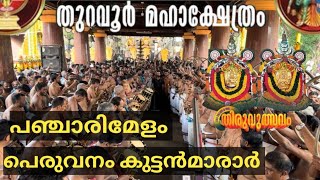 Thuravoor Mahakshethram Ulsavam 2023  Panchari Melam🔥 Peruvanam Kuttan Marar [upl. by Anilecram]