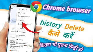 Chrome browser ka history delete kaise karen  how to delete Google Chrome history [upl. by Whitebook179]