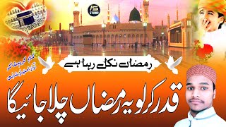 Qadr Karlo Ye Ramzan Chala Jayega  New Heart Touching Kalam 2024  Imtiyaz Shahi [upl. by Ikim]