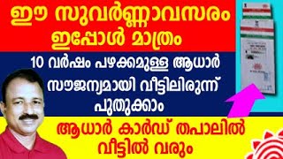 how to update aadhar card online  aadhar update malayalam  adhar card update online  ekeralam [upl. by Rockefeller]