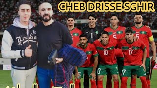 ALLEZ ALLEZ MONTAKHAB LWATANI CHEB DRISSE SGHIR —أغنية المنتخب الوطني Video cliip الشاب ادريس [upl. by Anirda]