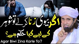 Agar Biwi Zina Karle To Mufti Tariq Masood  Islamic Group [upl. by Joell]