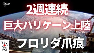 フロリダ州2週連続ハリケーン 避難対象者は数百万人 [upl. by Forrest888]