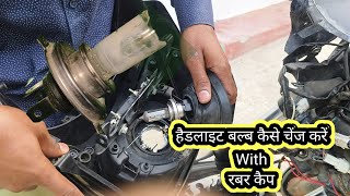 Pulsar 150 bike ka headlight bulb kaise change Karen  How to replace your Bike headlight bulb [upl. by Shultz]