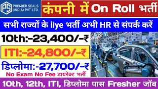 Premier Seals Company Requirement 2024सैलरी27700₹10th 12th ITI Diploma Pass Freshers Job Vacancy [upl. by Ameline]