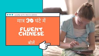 Learn Chinese in Hindi  Learn Basic Chinese PINYIN Sounds in Hindi  Learn Mandarin in Hindi [upl. by Hsiekal]