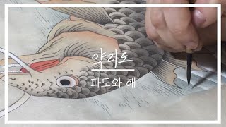 민화그리기 어변성룡도약리도  파도해여의주 [upl. by Inuat]