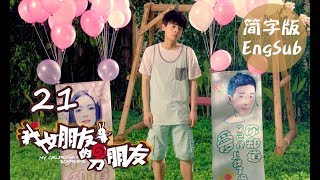 【My Girlfriends Boyfriend】Ep21 Engsub Love Triangle between An Otaku and 2 Robots [upl. by Llenart376]