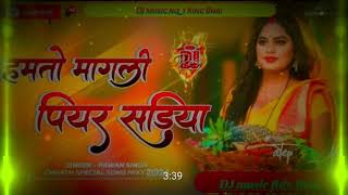 ChhathPujaSpecialSong  Hamta Magali Piya Sariya DJ Remix Song  New Song Chhath Geet 2024 [upl. by Durrace962]