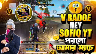 VBADGE HEY SOFIQ YT পরলো আমার ম্যাচে 😱 লাস্ট জোনে জোনপুসার এর জালায় BOOYHA মিস 🤯 [upl. by Huberman]