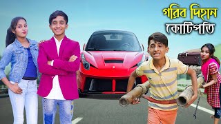 গরিব দিহান কোটিপতি  Gorib Dihan Kotipoti  Dihan  Sneha  New Bangla Natok  Cine Films [upl. by Arelc315]