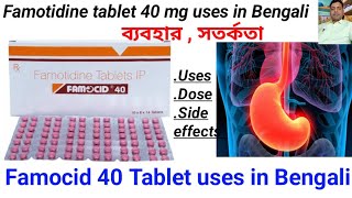 Famocid 40 Tablet uses in Bengali  Famotidine tablet 40 mg uses dose side effects in Bengali [upl. by Chyou]