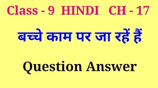 bacche kaam par ja rahe hain class 9 question answer [upl. by Sliwa631]