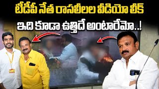 Gajula Khader Basha Video Leaked  TDP State Secretary Kuppam Observer  Samayam Telugu [upl. by Ssitnerp]