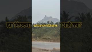 Fort of Maharashtra shorts shortsvideo trending viralvideo trekking travel [upl. by Su]