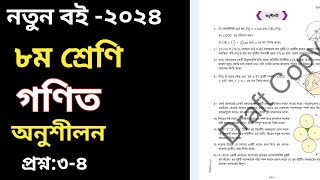 Class 8 Math 2024 Page 180 Chapter 7 ৮ম শ্রেণি গণিত ৭ম অধ্যায় পৃষ্ঠা ১৮০ সমাধান [upl. by Hahn996]