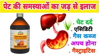 Bhunimbadi kadha syrup beneficial in hyper acidity benefits in Hindi [upl. by Aleahs854]