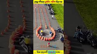 দেখুন কীভাবে ড্রাইভারদেরকে পরীক্ষা দিতে হয় facts shortvideo drive Fact10bangla [upl. by Zetta333]