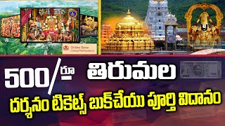 How to book tirumala 500 rs darshan ticket  TTD Online Booking Darshan 500 Rupees Ticket [upl. by Nesiaj483]