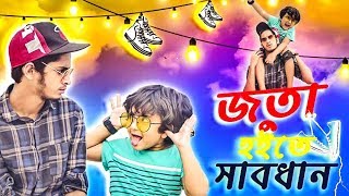 জুতা হইতে সাবধান  The Ajaira LTD  Prottoy Heron [upl. by Conover]