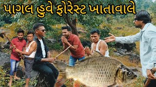 પાગલ હુવે ફોરેસ્ટ ખાતાવાલેNew🤣 Dangi comedy video 2024  पागल हुवे फोरेस्ट खातावले डांग कोमेडी 2024 [upl. by Morey]