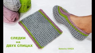 СЛЕДКИ БЕЗ ШВА НА ПОДОШВЕ НА ДВУХ СПИЦАХ GESTRICKTE HAUSSCHUHE MIT SPEICHEN KNITTED SLIPPERS [upl. by Enirod]