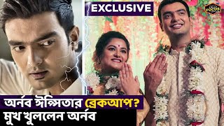 অর্নব ঈপ্সিতার ব্রেক‌আপ মুখ খুললেন বললেন অর্নব  Exclusive  Arnab Banerjee  Ipsita Mukherjee [upl. by Shanney179]