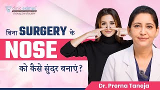 बिना Surgery के Nose Job कैसे की जाती है  NonSurgical Nose Job  Clinic Eximus [upl. by Franzoni108]