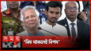 অ্যাকশন শুরু হলে সমর্থন চাই ড মুহাম্মদ ইউনূস  Dr Muhammad Yunus  Chief Adviser  Somoy TV [upl. by Akemyt]