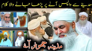 Madina Chor Aaye Hai  Heart Touching Kalam With Ilyas Qadri [upl. by Enalda650]