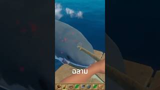 รีวิวเกม raft ในหนึ่งนาที raft เกมเอาชีวิตรอด [upl. by Rehprotsirhc]