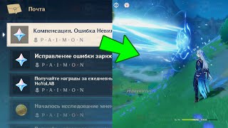 😱КОМПЕНСАЦИЯ ЗА СЛОМАННОГО НЁВИЛЛЕТА ЧТО СЛУЧИЛОСЬ  Genshin Impact [upl. by Llerrac]